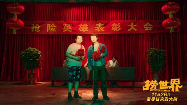 11月26日围观《捞世界》 看麻花笑匠黄才伦笑游世界(图5)