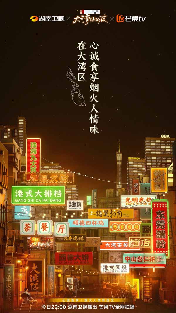 《大湾仔的夜》人情味“官宣”引大湾区共鸣(图2) 《大湾仔的夜》人情味“官宣”引大湾区共鸣(图2)