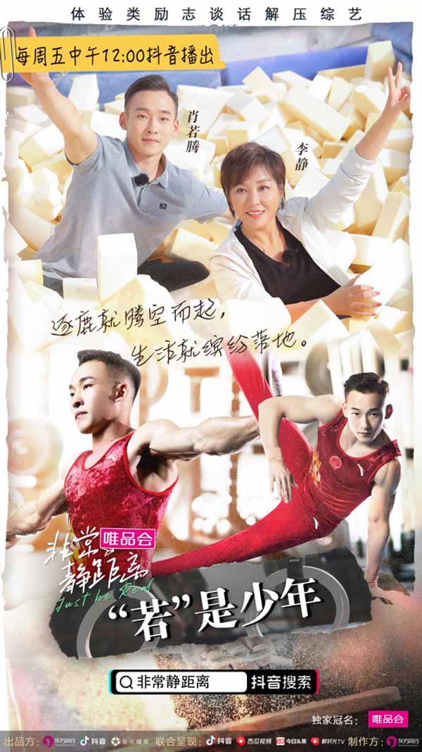 《非常静距离》“邂逅”运动，李静肖若腾畅谈努力的意义(图4)